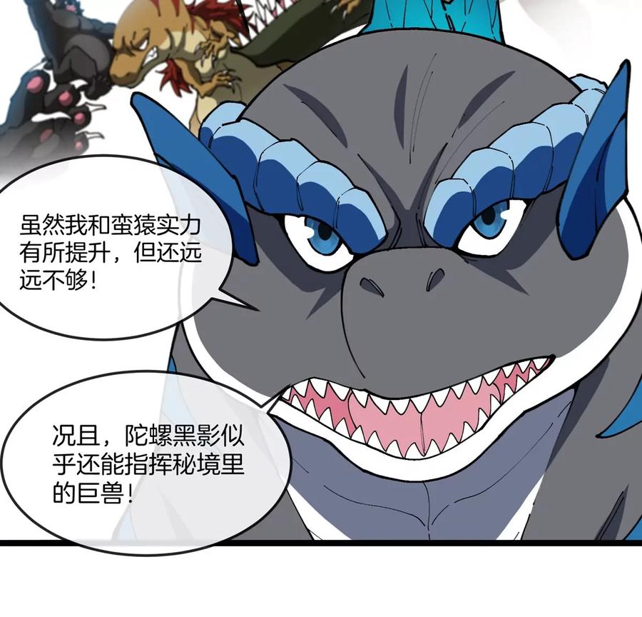 重生为怪兽什么鬼 - 第137话 白泽遇袭 - 第44张图