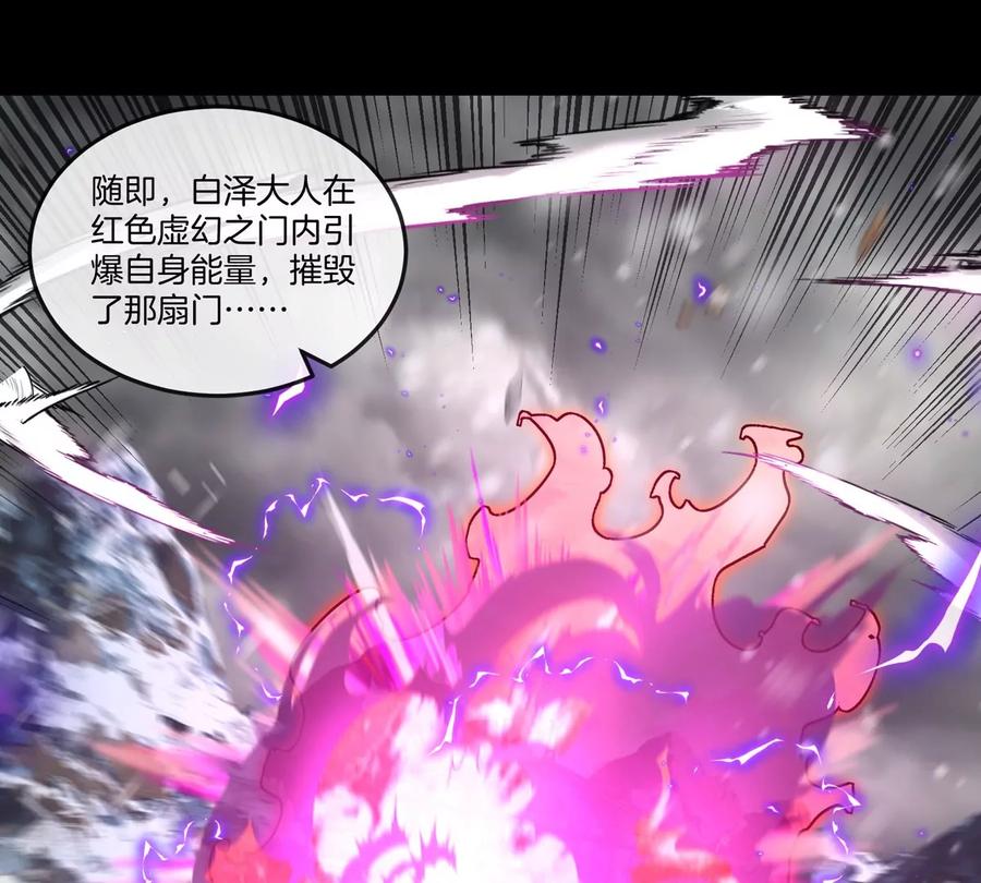 重生为怪兽什么鬼 - 第137话 白泽遇袭 - 第30张图