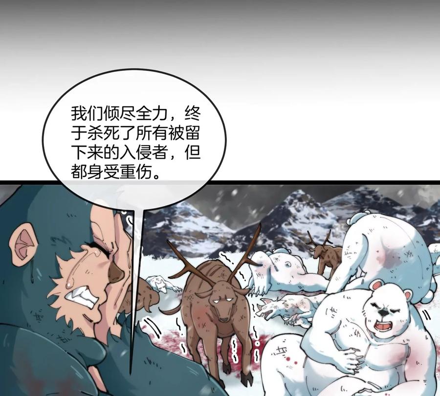 重生为怪兽什么鬼 - 第137话 白泽遇袭 - 第32张图