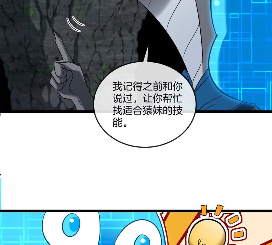 重生为怪兽什么鬼 - 第137话 白泽遇袭 - 第63张图