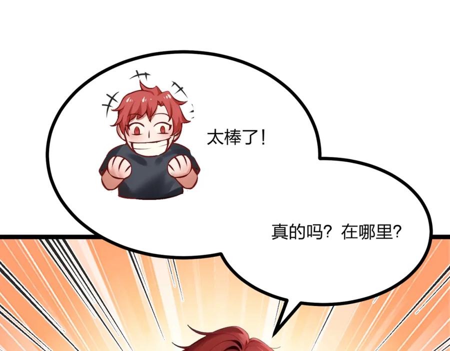 《全民转职：我的技能全是禁咒》第13话 邂逅小美女？ 第4页
