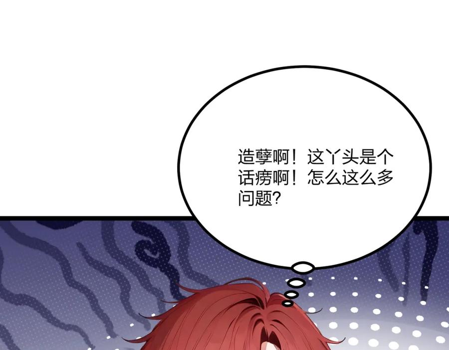 《全民转职：我的技能全是禁咒》第13话 邂逅小美女？ 第104页
