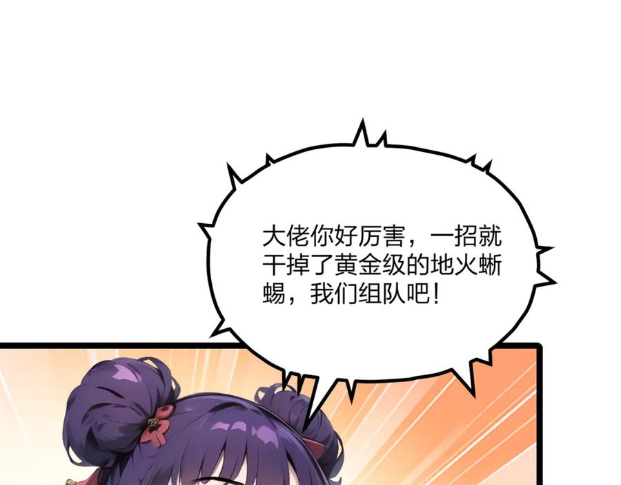《全民转职：我的技能全是禁咒》第13话 邂逅小美女？ 第88页