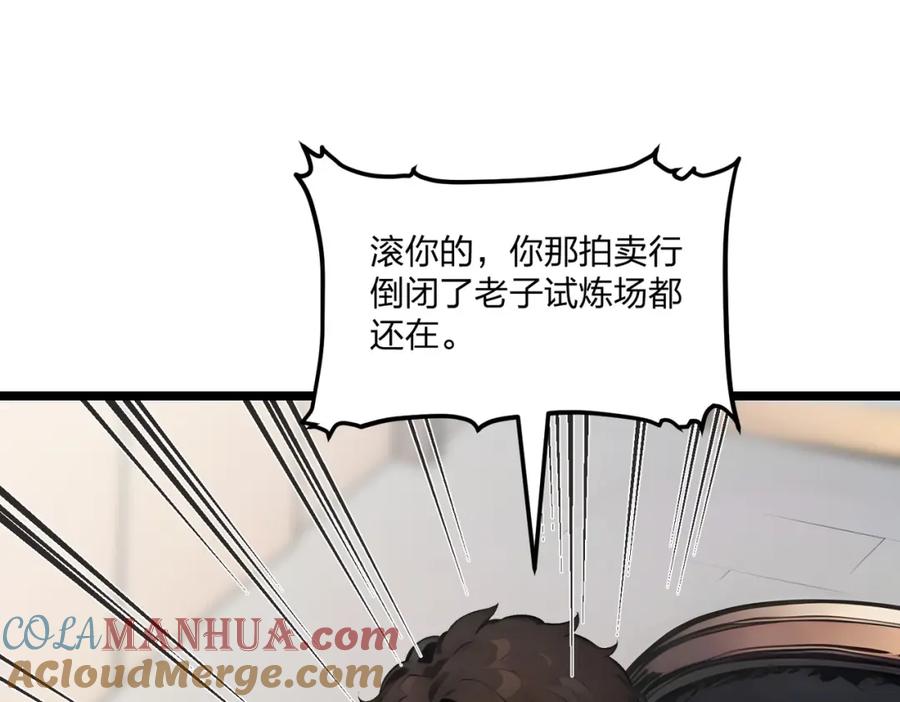 《全民转职：我的技能全是禁咒》第13话 邂逅小美女？ 第29页