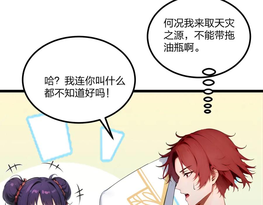 《全民转职：我的技能全是禁咒》第13话 邂逅小美女？ 第90页