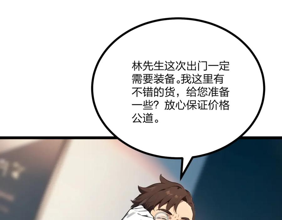 《全民转职：我的技能全是禁咒》第13话 邂逅小美女？ 第10页