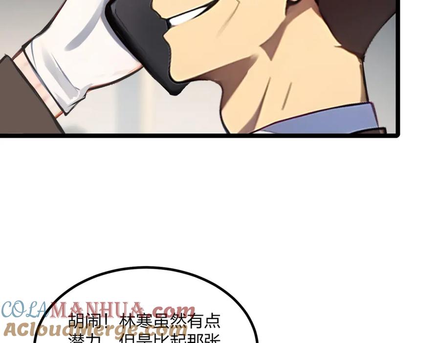 《全民转职：我的技能全是禁咒》第13话 邂逅小美女？ 第33页