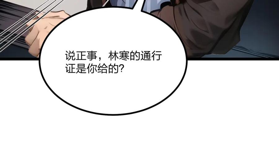 《全民转职：我的技能全是禁咒》第13话 邂逅小美女？ 第31页