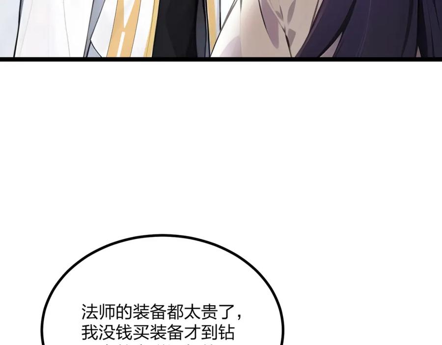 《全民转职：我的技能全是禁咒》第13话 邂逅小美女？ 第111页