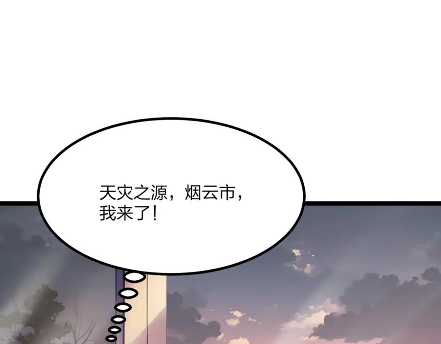 《全民转职：我的技能全是禁咒》第13话 邂逅小美女？ 第18页