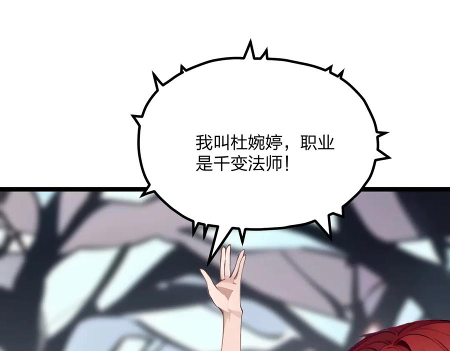 《全民转职：我的技能全是禁咒》第13话 邂逅小美女？ 第92页