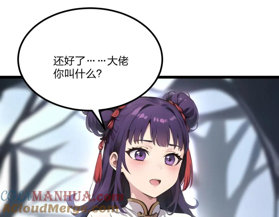 《全民转职：我的技能全是禁咒》第13话 邂逅小美女？ 第97页