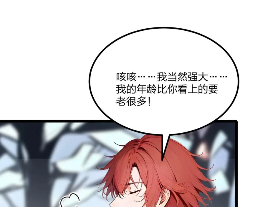 《全民转职：我的技能全是禁咒》第13话 邂逅小美女？ 第106页