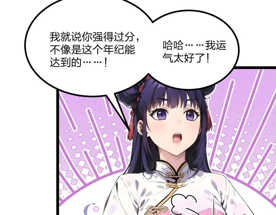 《全民转职：我的技能全是禁咒》第13话 邂逅小美女？ 第108页