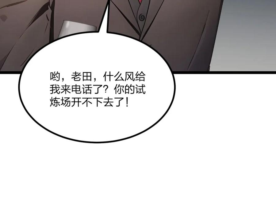 《全民转职：我的技能全是禁咒》第13话 邂逅小美女？ 第28页