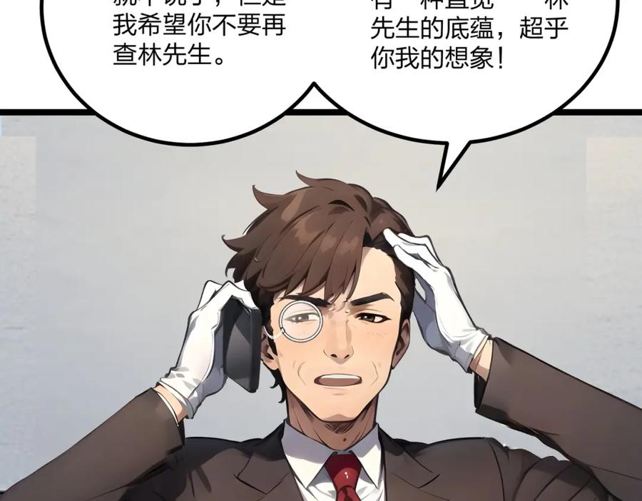 《全民转职：我的技能全是禁咒》第13话 邂逅小美女？ 第36页