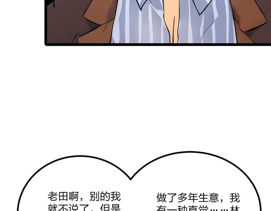 《全民转职：我的技能全是禁咒》第13话 邂逅小美女？ 第35页