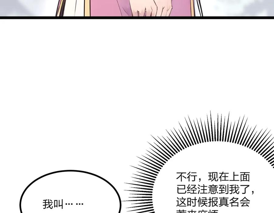 《全民转职：我的技能全是禁咒》第13话 邂逅小美女？ 第99页