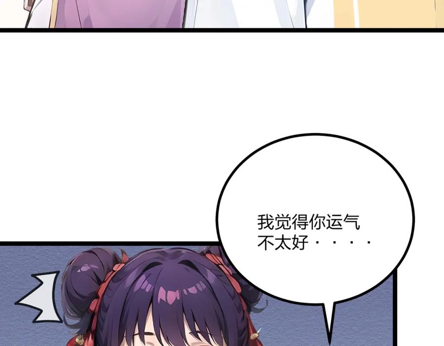《全民转职：我的技能全是禁咒》第13话 邂逅小美女？ 第118页