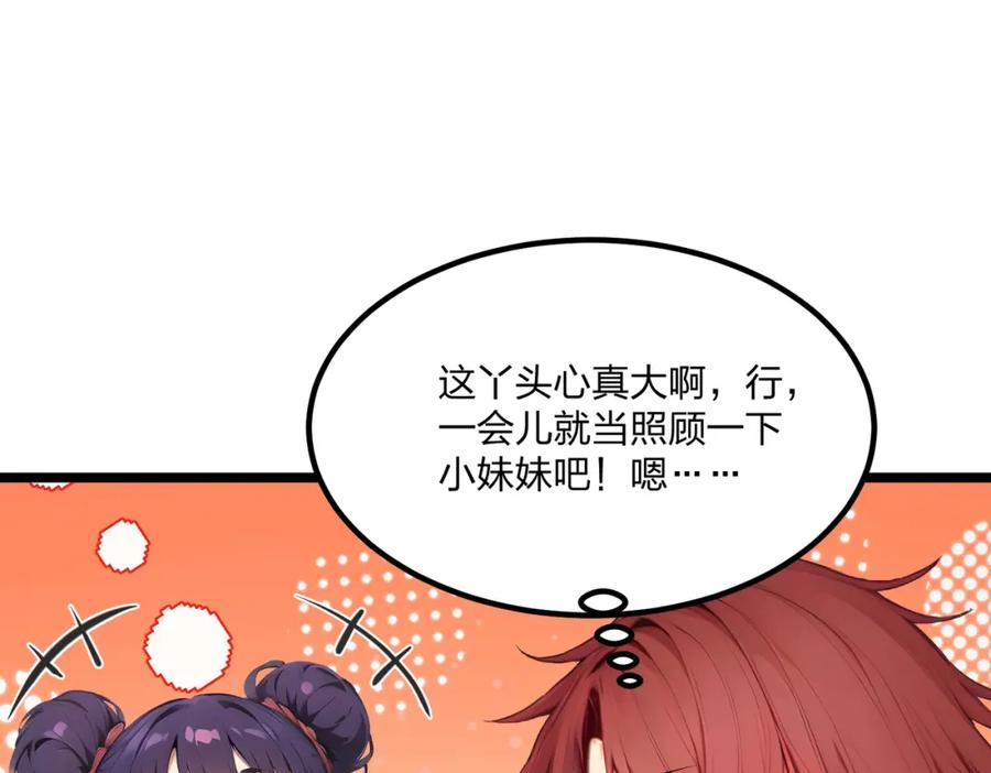《全民转职：我的技能全是禁咒》第13话 邂逅小美女？ 第116页