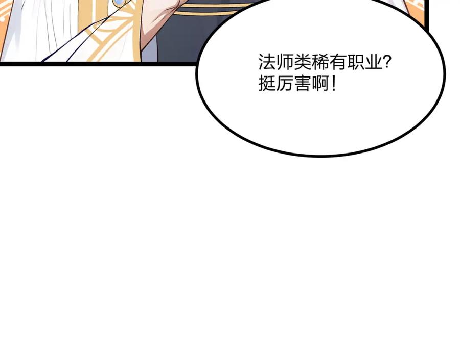《全民转职：我的技能全是禁咒》第13话 邂逅小美女？ 第96页