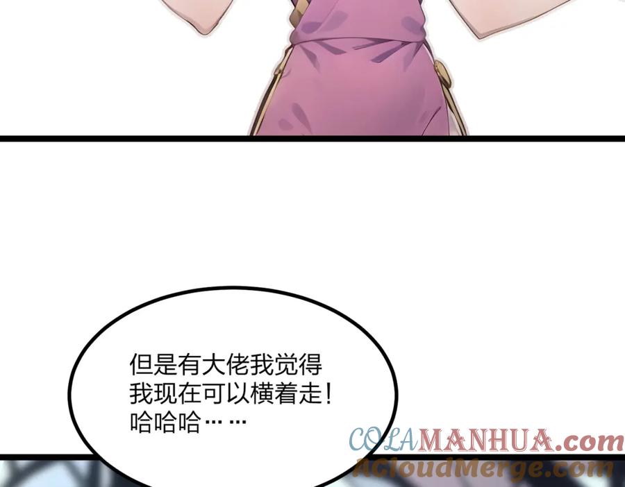 《全民转职：我的技能全是禁咒》第13话 邂逅小美女？ 第113页