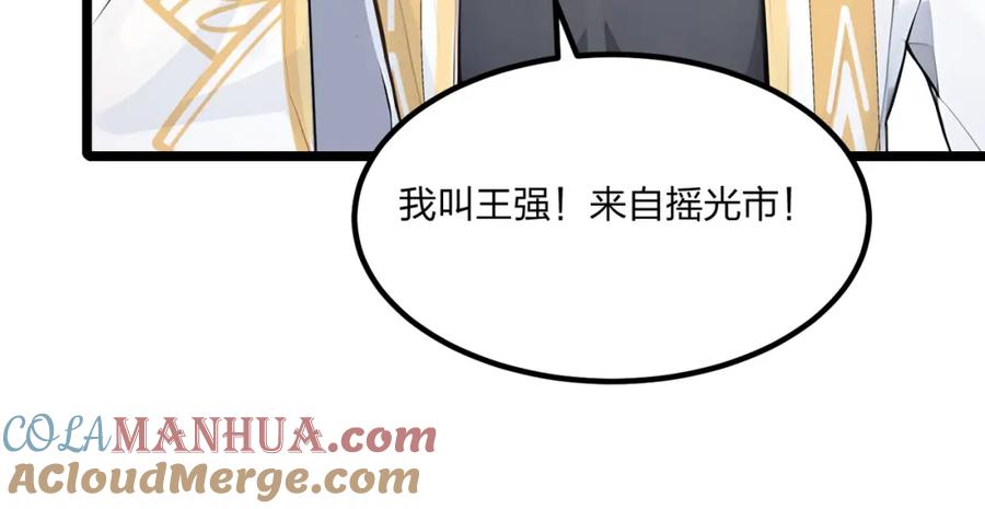 《全民转职：我的技能全是禁咒》第13话 邂逅小美女？ 第101页