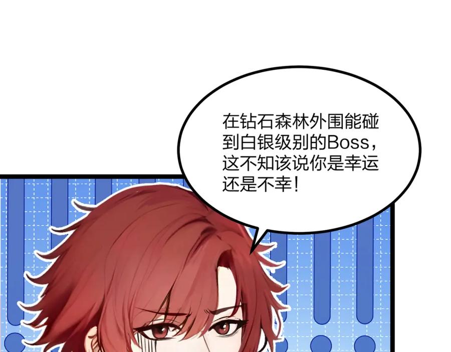 《全民转职：我的技能全是禁咒》第13话 邂逅小美女？ 第60页