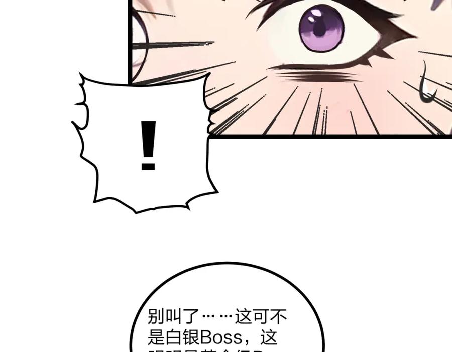 《全民转职：我的技能全是禁咒》第13话 邂逅小美女？ 第75页