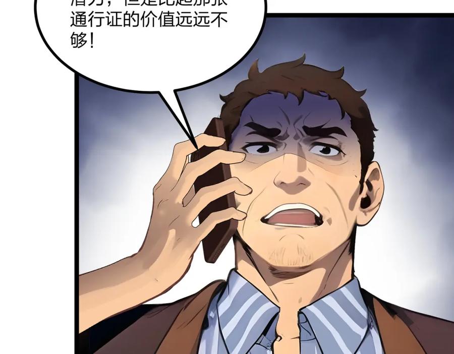《全民转职：我的技能全是禁咒》第13话 邂逅小美女？ 第34页