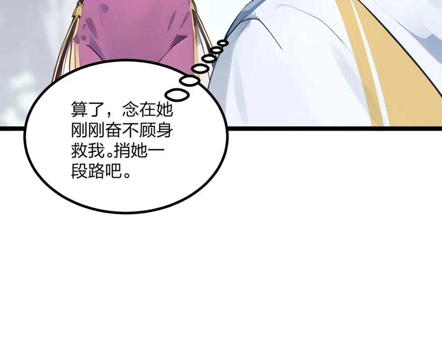《全民转职：我的技能全是禁咒》第13话 邂逅小美女？ 第94页