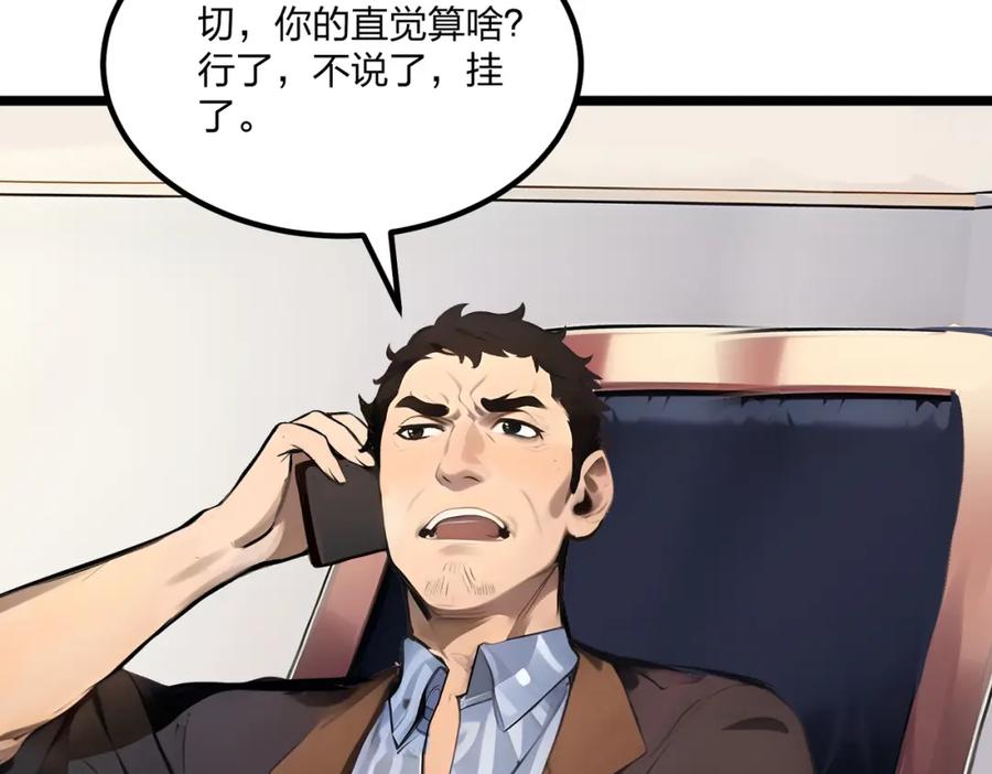 《全民转职：我的技能全是禁咒》第13话 邂逅小美女？ 第38页