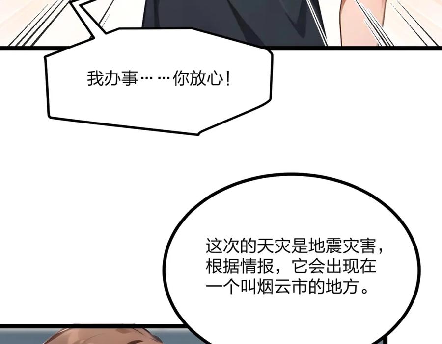 《全民转职：我的技能全是禁咒》第13话 邂逅小美女？ 第6页