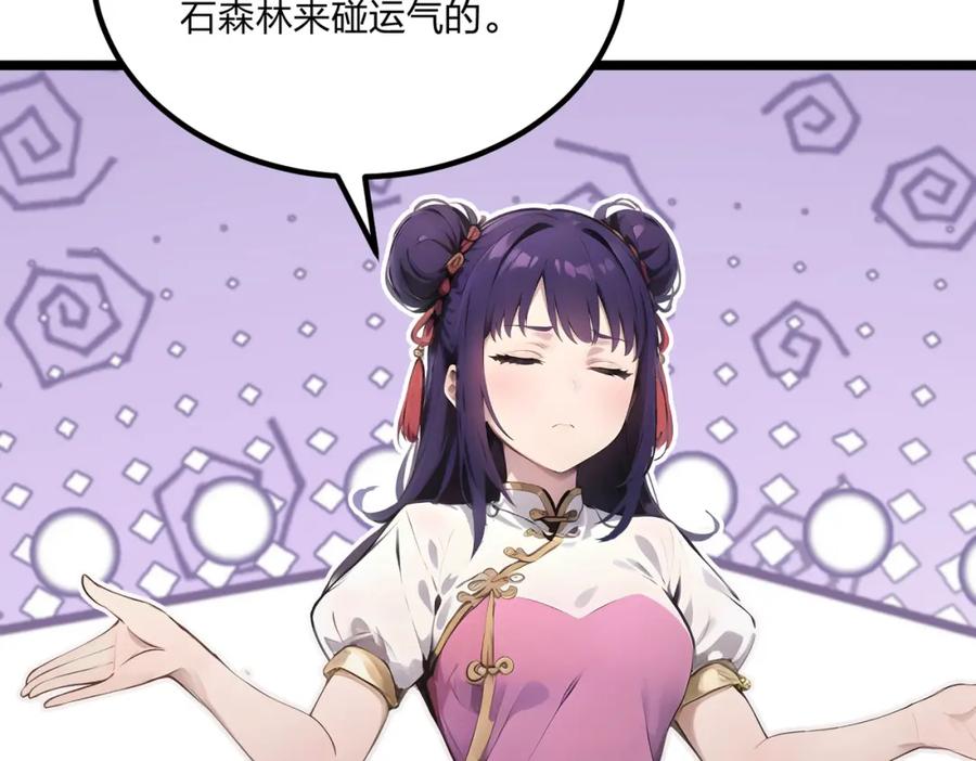 《全民转职：我的技能全是禁咒》第13话 邂逅小美女？ 第112页