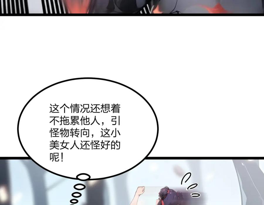 《全民转职：我的技能全是禁咒》第13话 邂逅小美女？ 第66页