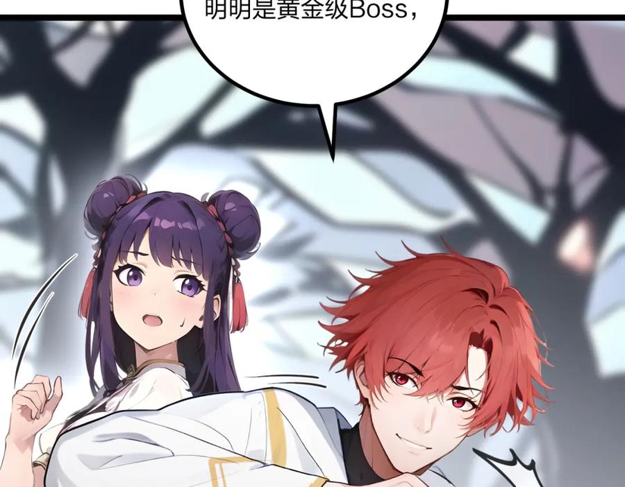 《全民转职：我的技能全是禁咒》第13话 邂逅小美女？ 第76页