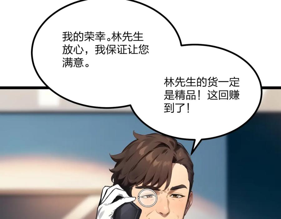 《全民转职：我的技能全是禁咒》第13话 邂逅小美女？ 第15页