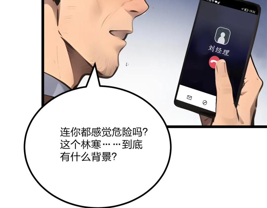 《全民转职：我的技能全是禁咒》第13话 邂逅小美女？ 第40页