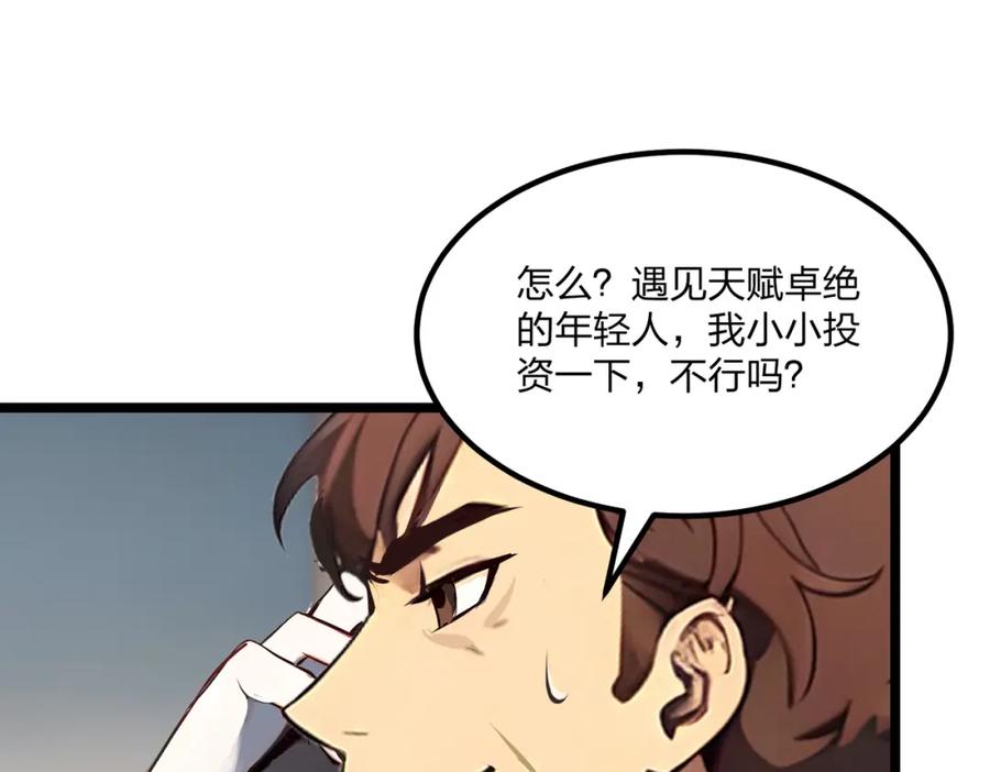 《全民转职：我的技能全是禁咒》第13话 邂逅小美女？ 第32页