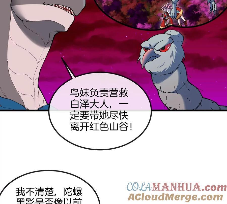 重生为怪兽什么鬼 - 第138话 被困的白思堂 - 第52张图