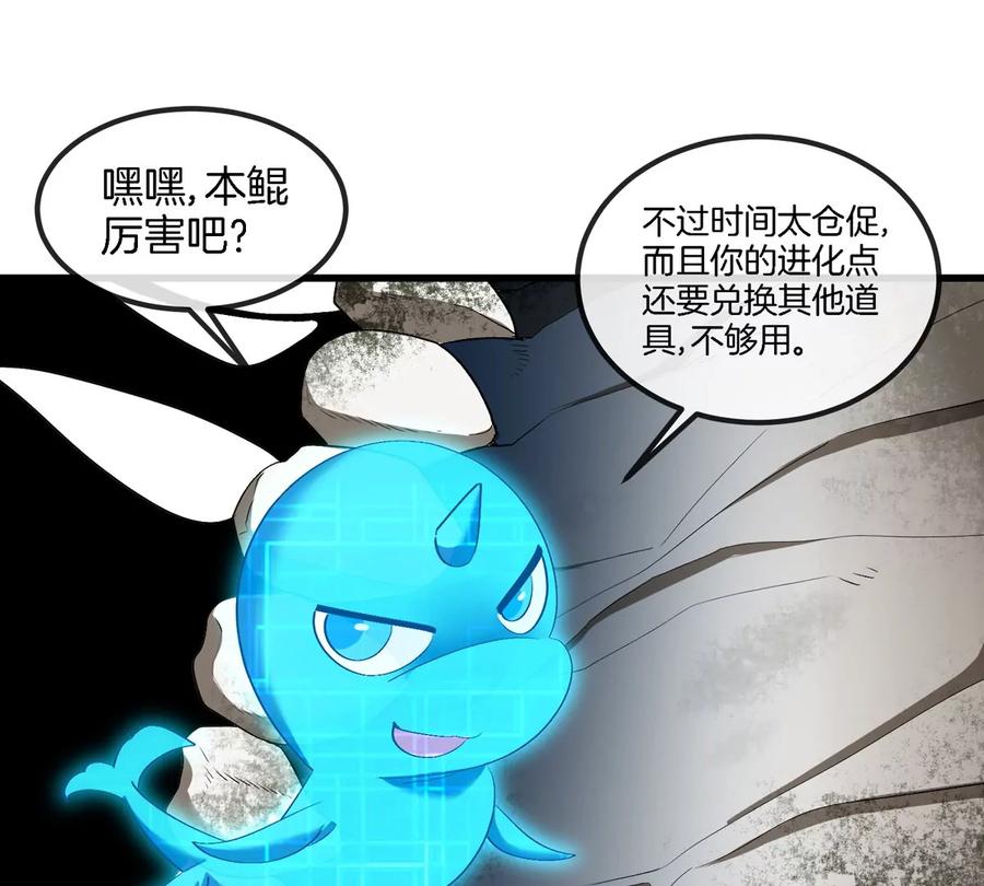 重生为怪兽什么鬼 - 第138话 被困的白思堂 - 第12张图