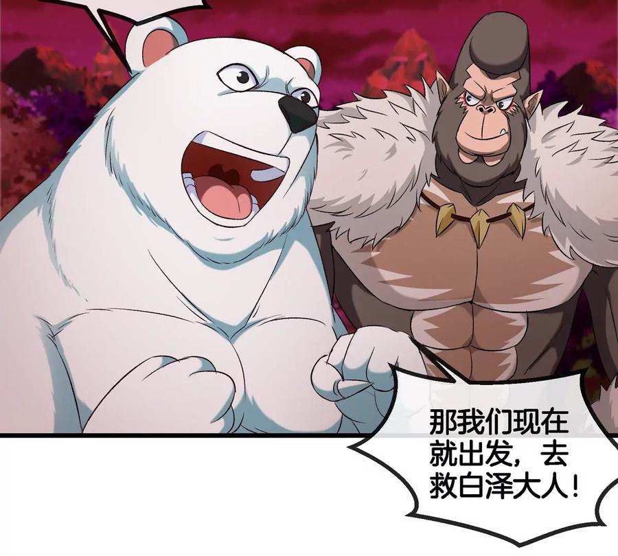 重生为怪兽什么鬼 - 第138话 被困的白思堂 - 第44张图