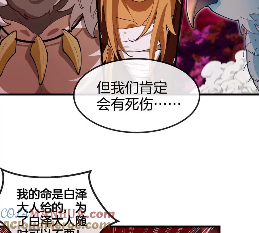 重生为怪兽什么鬼 - 第138话 被困的白思堂 - 第55张图