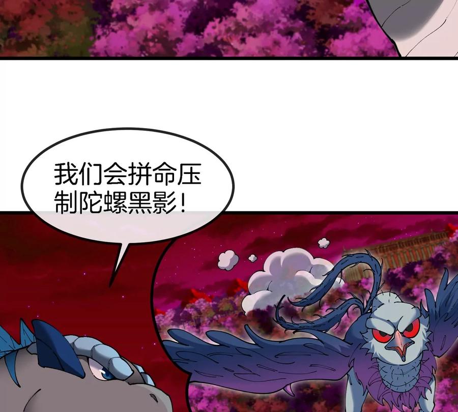 重生为怪兽什么鬼 - 第138话 被困的白思堂 - 第51张图