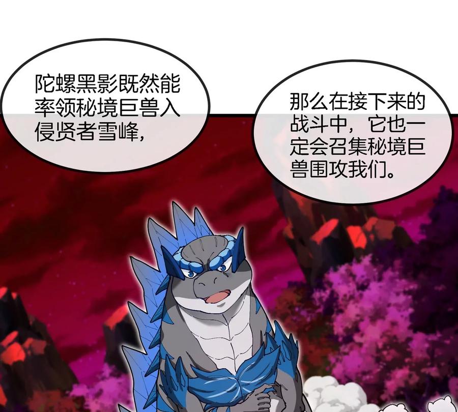 重生为怪兽什么鬼 - 第138话 被困的白思堂 - 第57张图