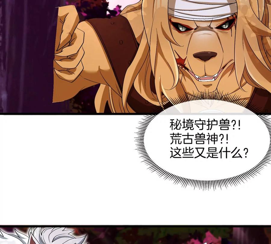 重生为怪兽什么鬼 - 第138话 被困的白思堂 - 第33张图