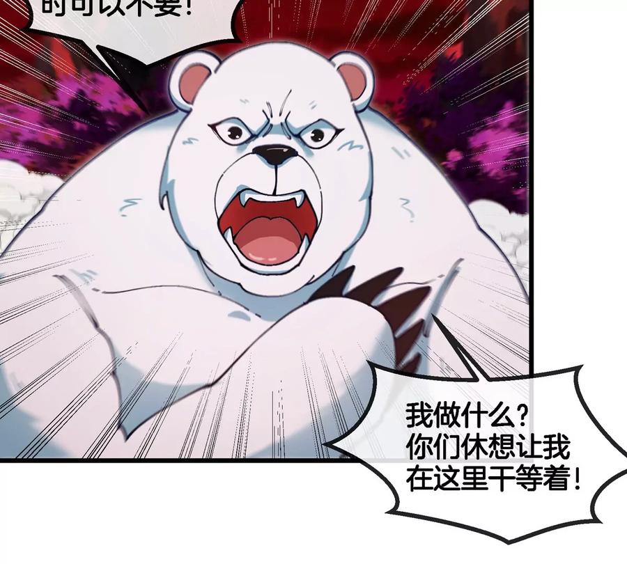 重生为怪兽什么鬼 - 第138话 被困的白思堂 - 第56张图