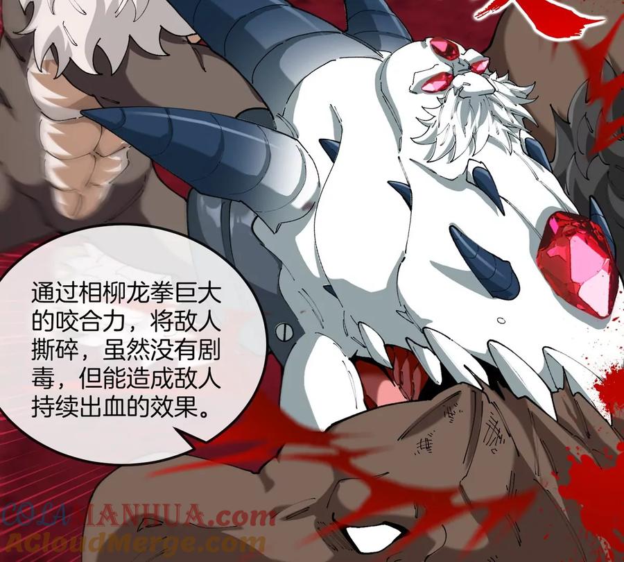 重生为怪兽什么鬼 - 第139话 相柳龙拳 - 第52张图