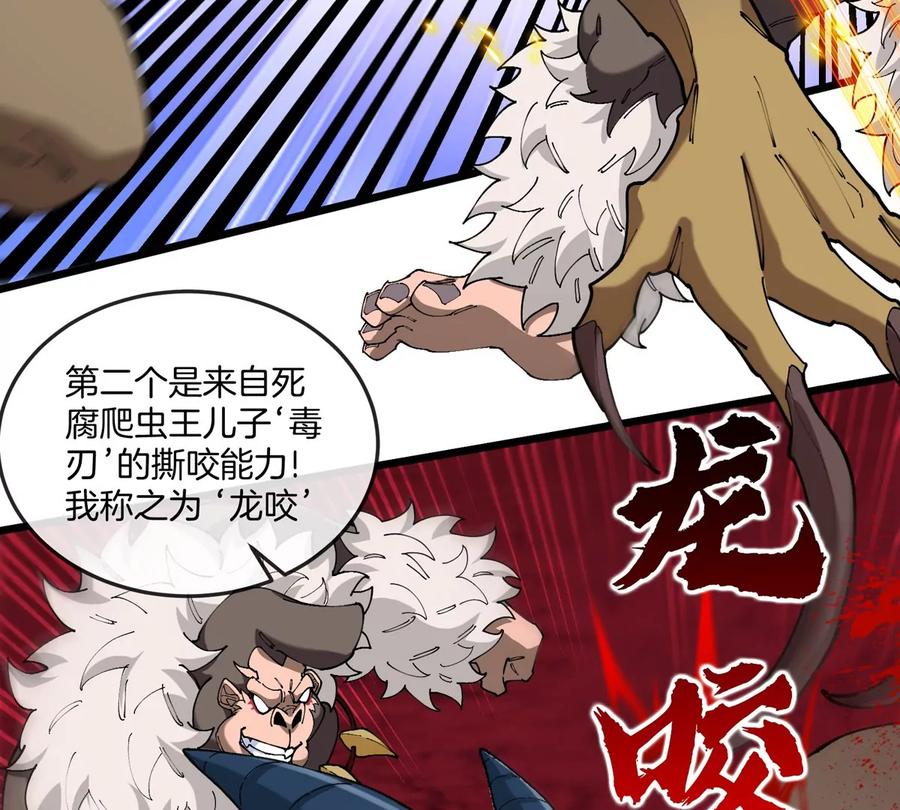 重生为怪兽什么鬼 - 第139话 相柳龙拳 - 第51张图