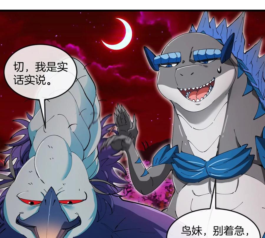 重生为怪兽什么鬼 - 第139话 相柳龙拳 - 第15张图